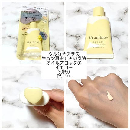 ウルミナプラス 生つや肌おしろい乳液 オイルブロック/ウルミナプラス/乳液を使ったクチコミ(2枚目)