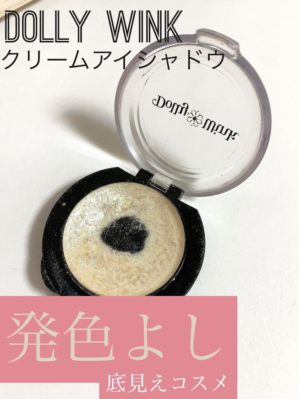 クリームアイシャドウⅢ  01 ゴールド/ドーリーウインク/ジェル・クリームアイシャドウを使ったクチコミ（1枚目）