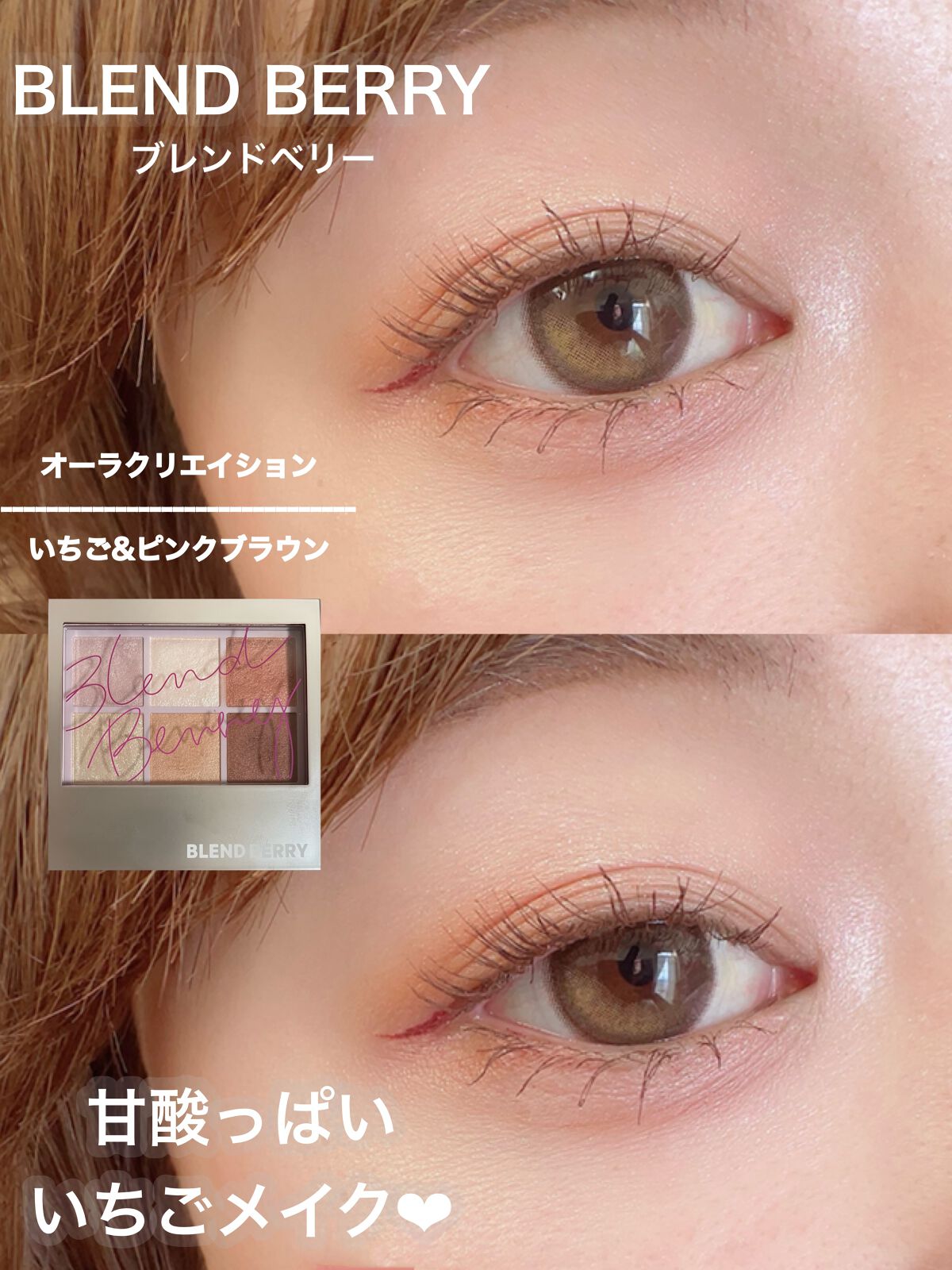 オーラクリエイション/BLEND BERRY/アイシャドウパレットを使ったクチコミ(1枚目)