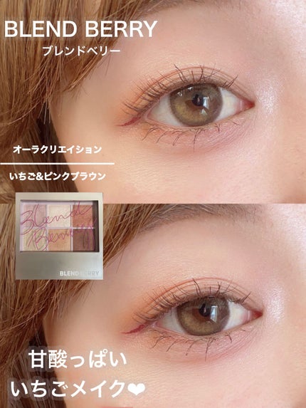 オーラクリエイション/BLEND BERRY/アイシャドウパレットを使ったクチコミ(1枚目)