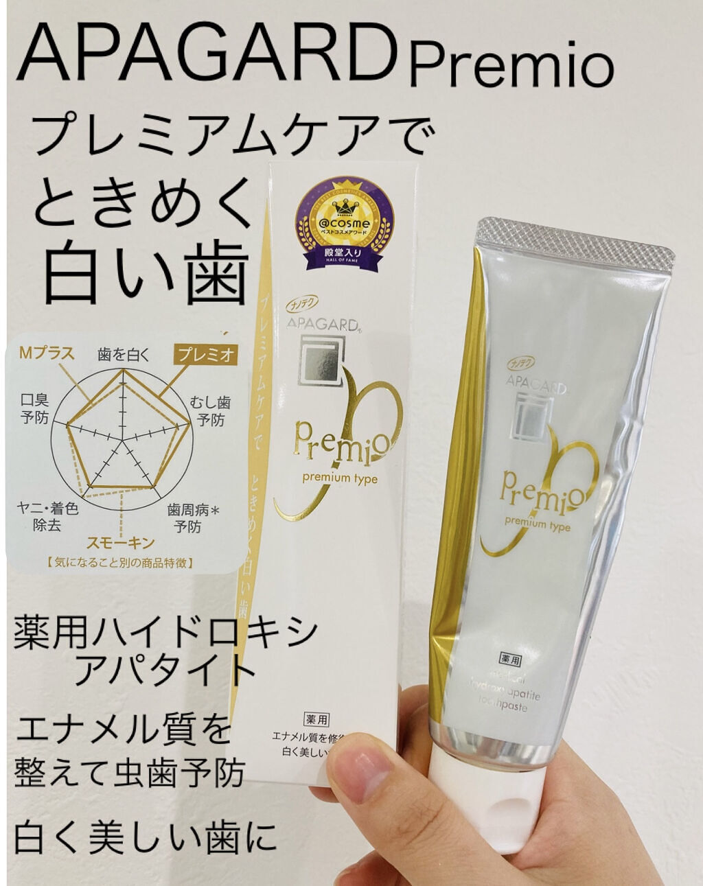 アパガードプレミオ/アパガード/歯磨き粉を使ったクチコミ（3枚目）