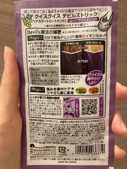 デビルズトリック/クイスクイス/ヘアカラーを使ったクチコミ(2枚目)
