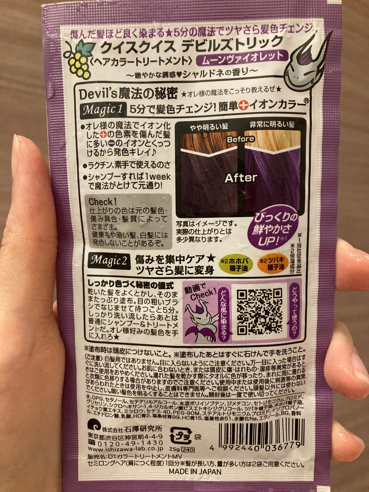 デビルズトリック/クイスクイス/ヘアカラーを使ったクチコミ(3枚目)