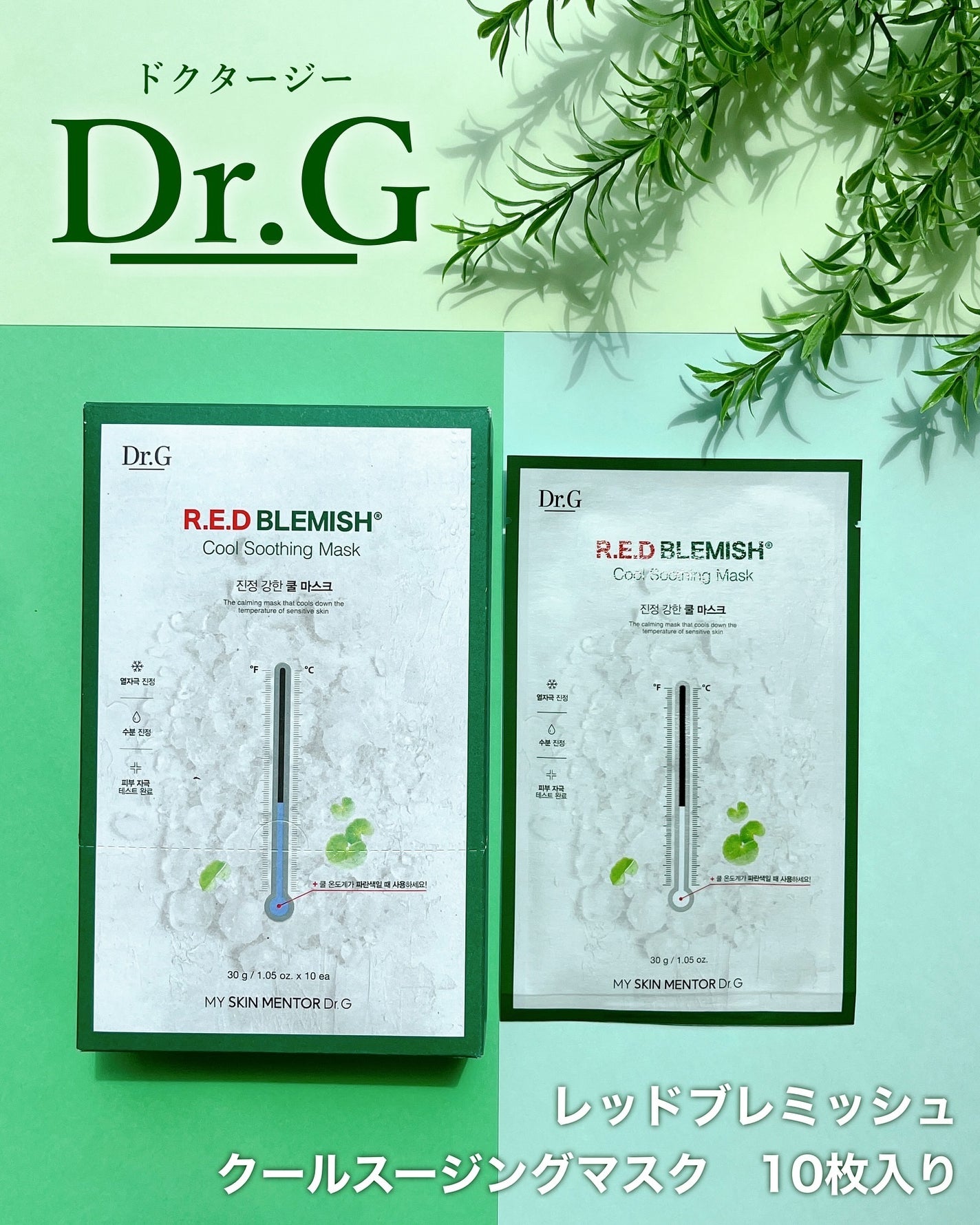 レッドブレミッシュ クールスージングマスク/Dr.G/シートマスク・パックを使ったクチコミ(2枚目)