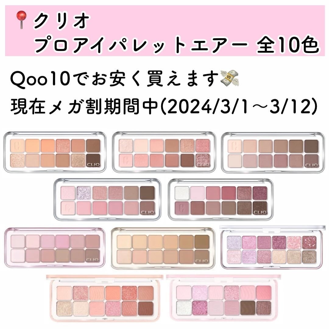 プロ アイ パレット エアー/CLIO/アイシャドウパレットを使ったクチコミ(2枚目)
