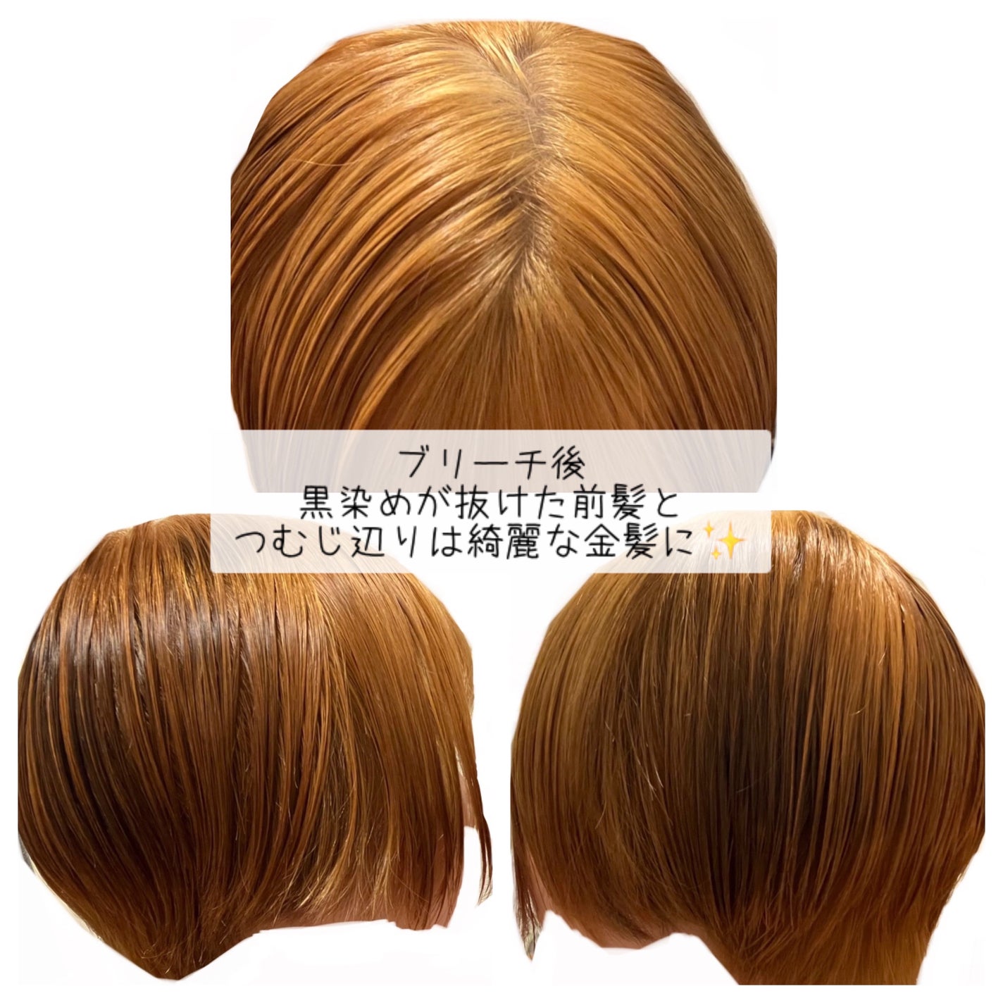 ボンディング・ブリーチ/got2b/ブリーチ剤を使ったクチコミ(5枚目)