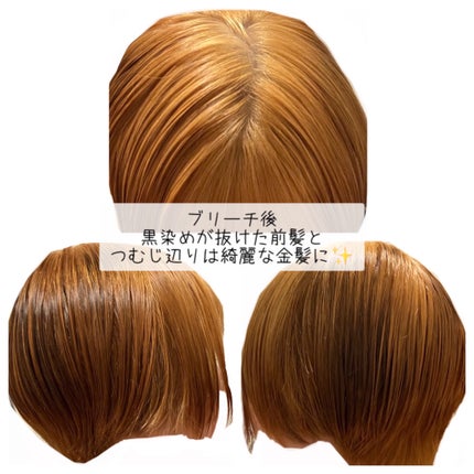 ボンディング・ブリーチ/got2b/ブリーチ剤を使ったクチコミ(5枚目)