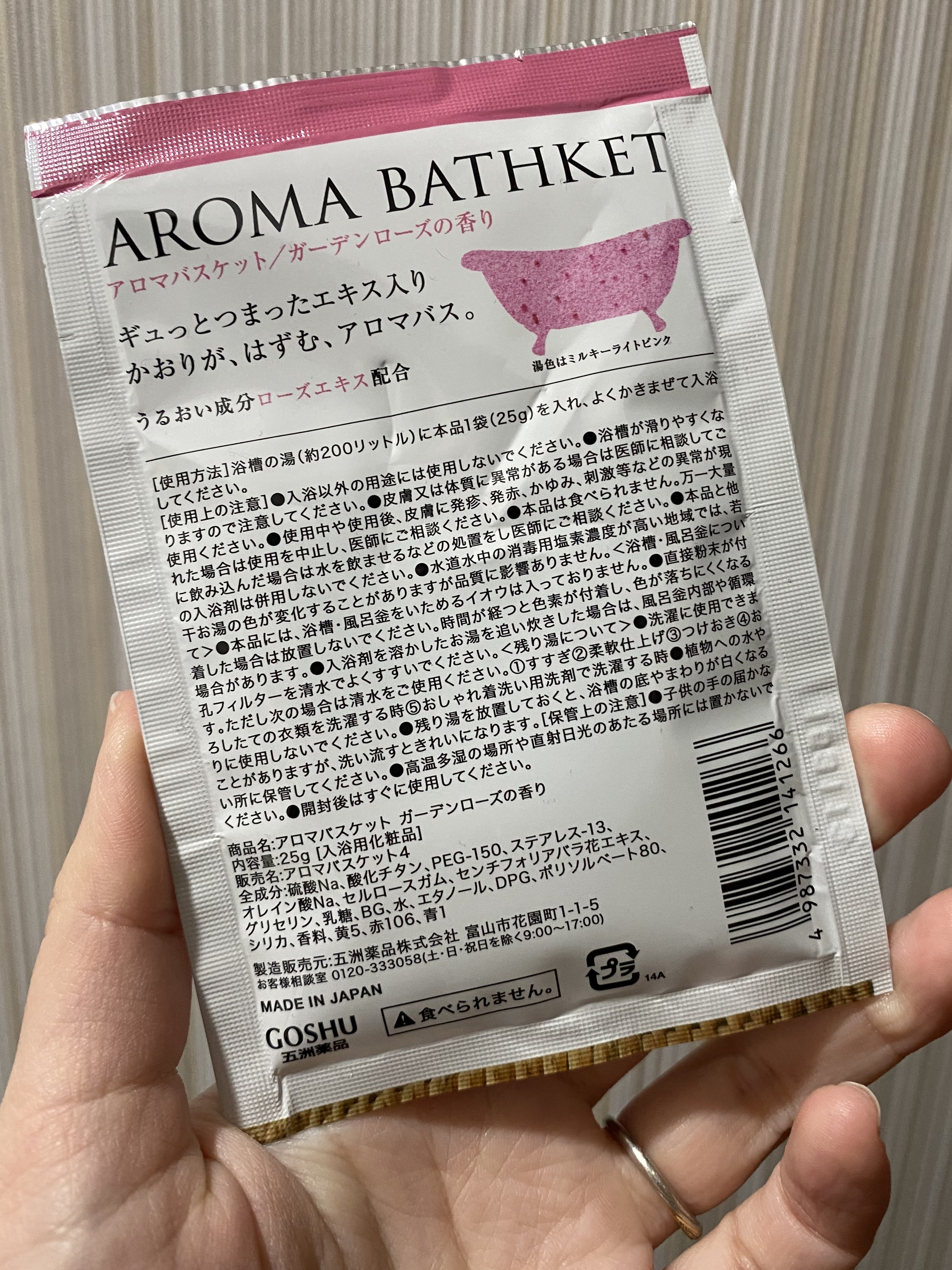 アロマバスケット　香り弾むローズの香り/五洲薬品/保湿系入浴剤を使ったクチコミ（2枚目）