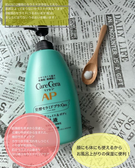 ケアセラ APフェイス&ボディ乳液/ケアセラ/ボディミルクを使ったクチコミ(2枚目)