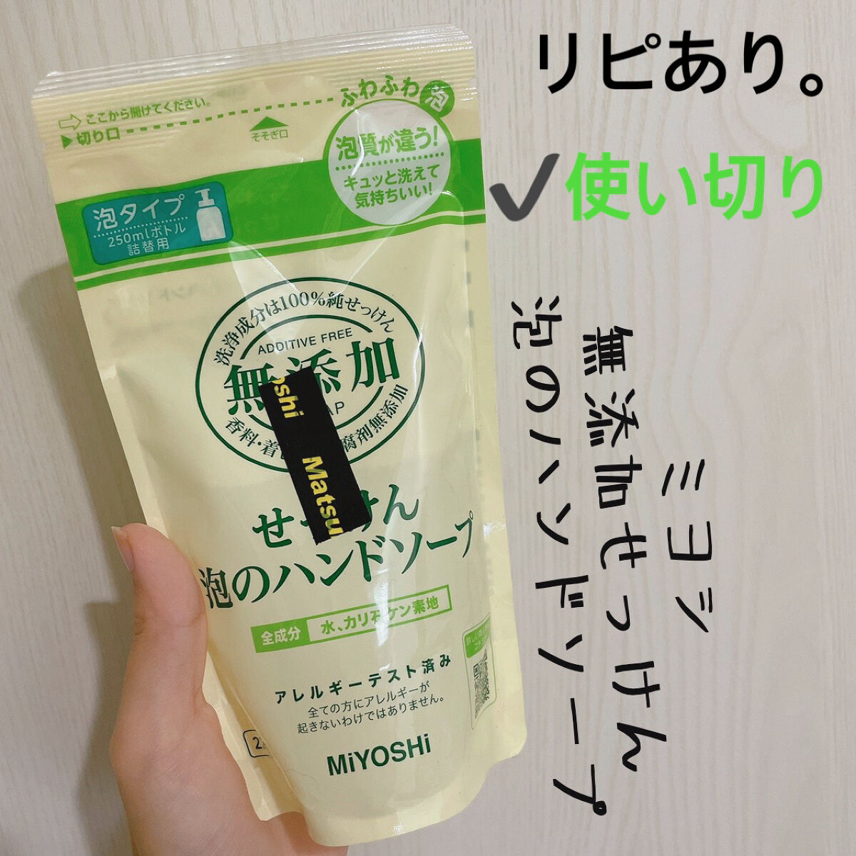 無添加せっけん 泡のハンドソープ/ミヨシ/ハンドソープを使ったクチコミ（1枚目）