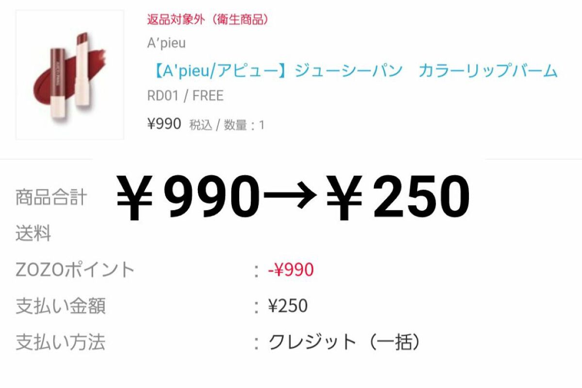 アピュー ジューシーパン カラーリップバーム/A’pieu/リップバームを使ったクチコミ(1枚目)