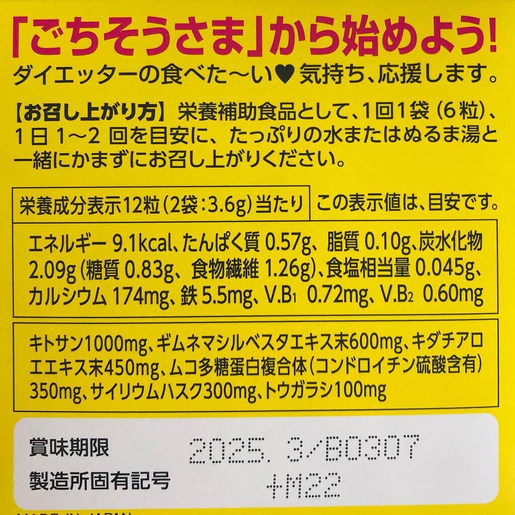 キトサン・アフターダイエット 徳用/メタボリック/ボディサプリメントを使ったクチコミ(4枚目)