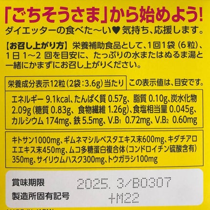キトサン・アフターダイエット 徳用/メタボリック/ボディサプリメントを使ったクチコミ(4枚目)