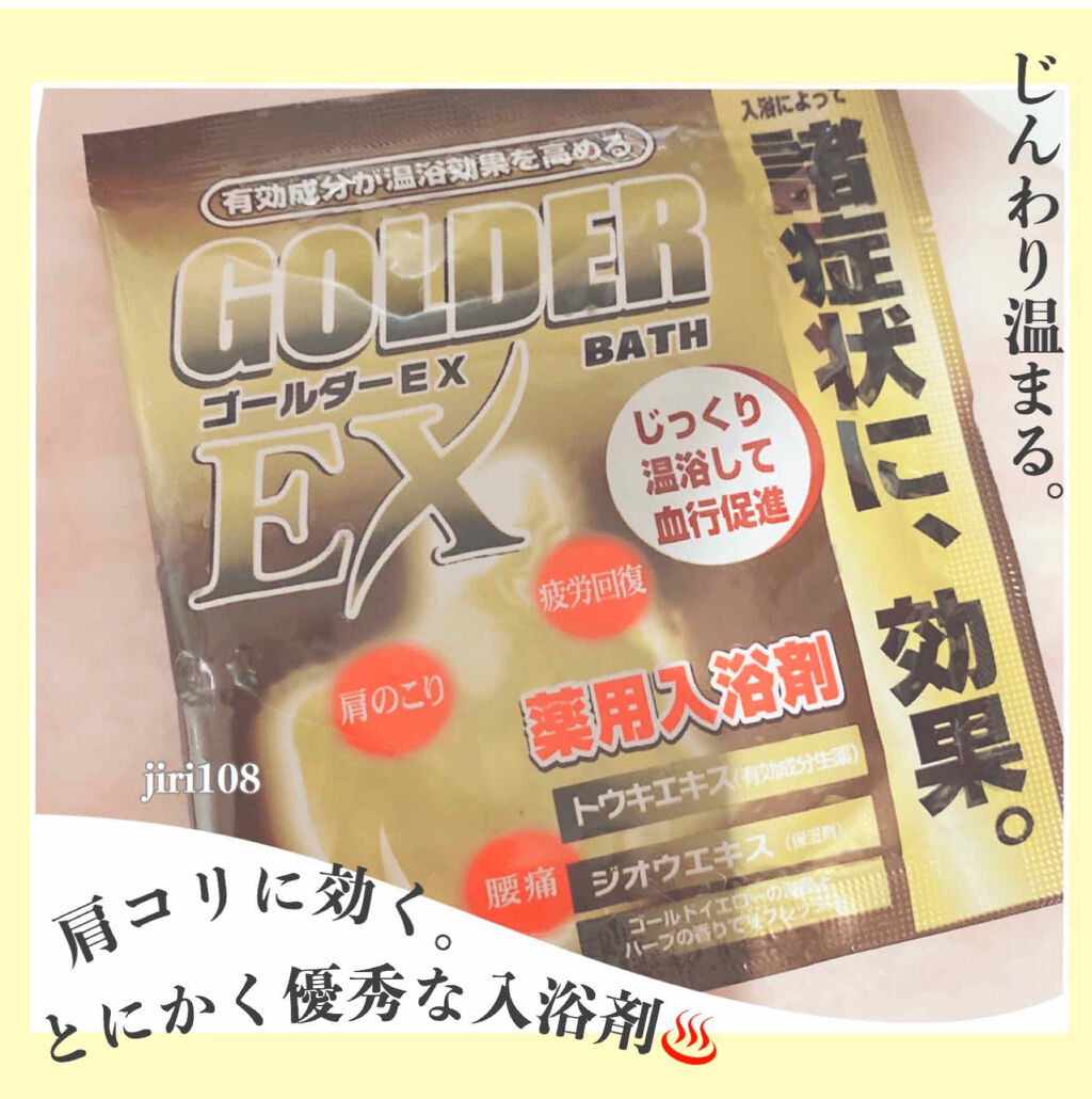 ストレッチアップ/五洲薬品/入浴剤を使ったクチコミ（1枚目）