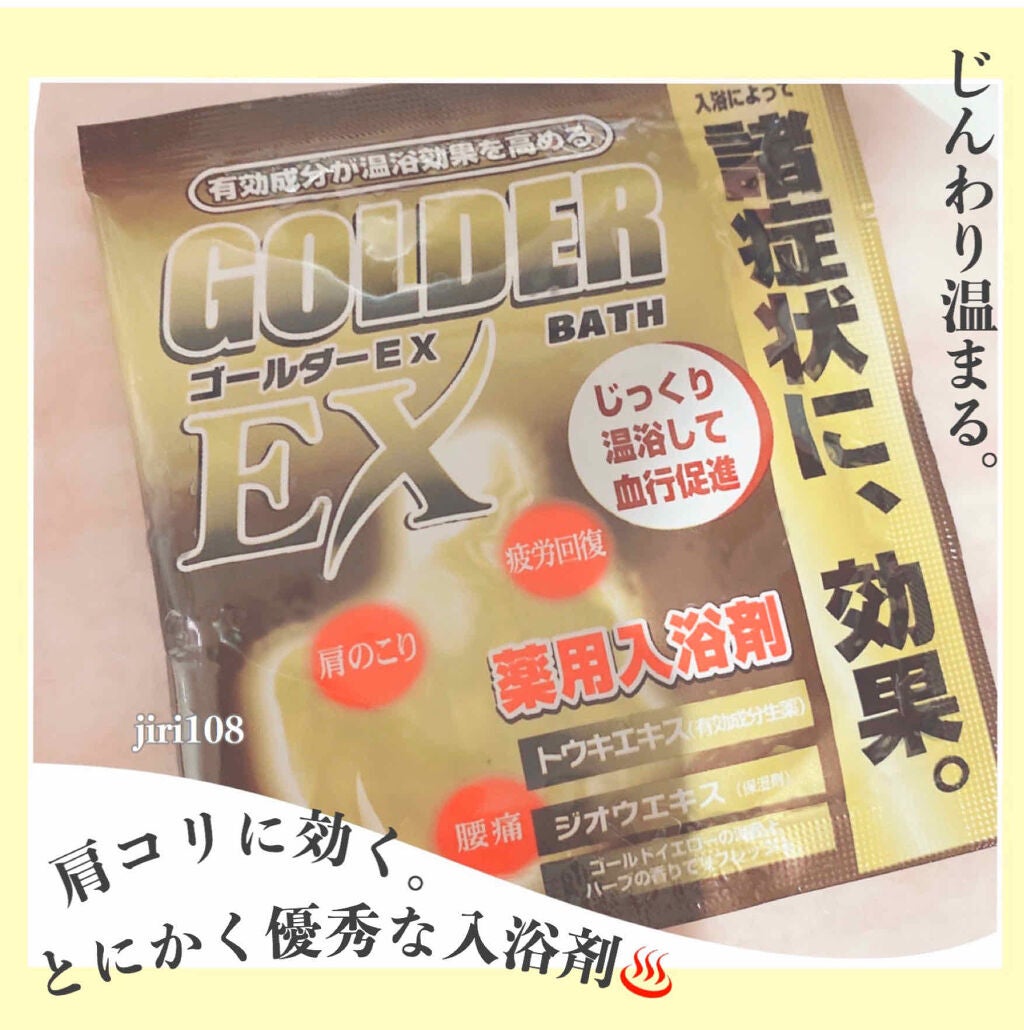 ストレッチアップ/五洲薬品/入浴剤を使ったクチコミ(1枚目)