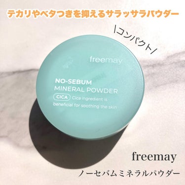 Freemay ノーセバム ミネラルパウダーのクチコミ「＊＊＊＊＊＊＊＊＊＊＊＊
freemay(フリーメイ)
ノーセバムミネラルパウダー
660円（.....」（1枚目）