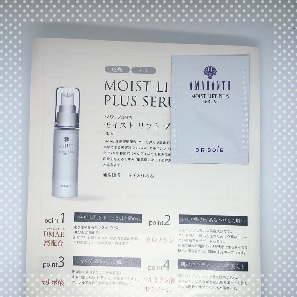 モイストリフトプリュスセラム/ドクターソワ/美容液を使ったクチコミ(1枚目)