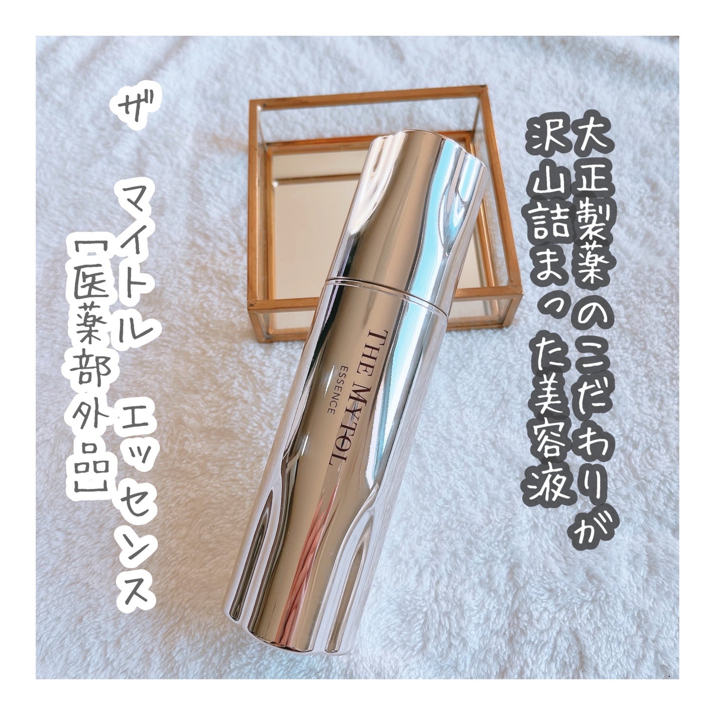 ザ マイトル エッセンス|THE MYTOLの使い方を徹底解説 - #PR ザ マイトル エッセンス|THE MYTOLの使い方を徹底解説 - #PR