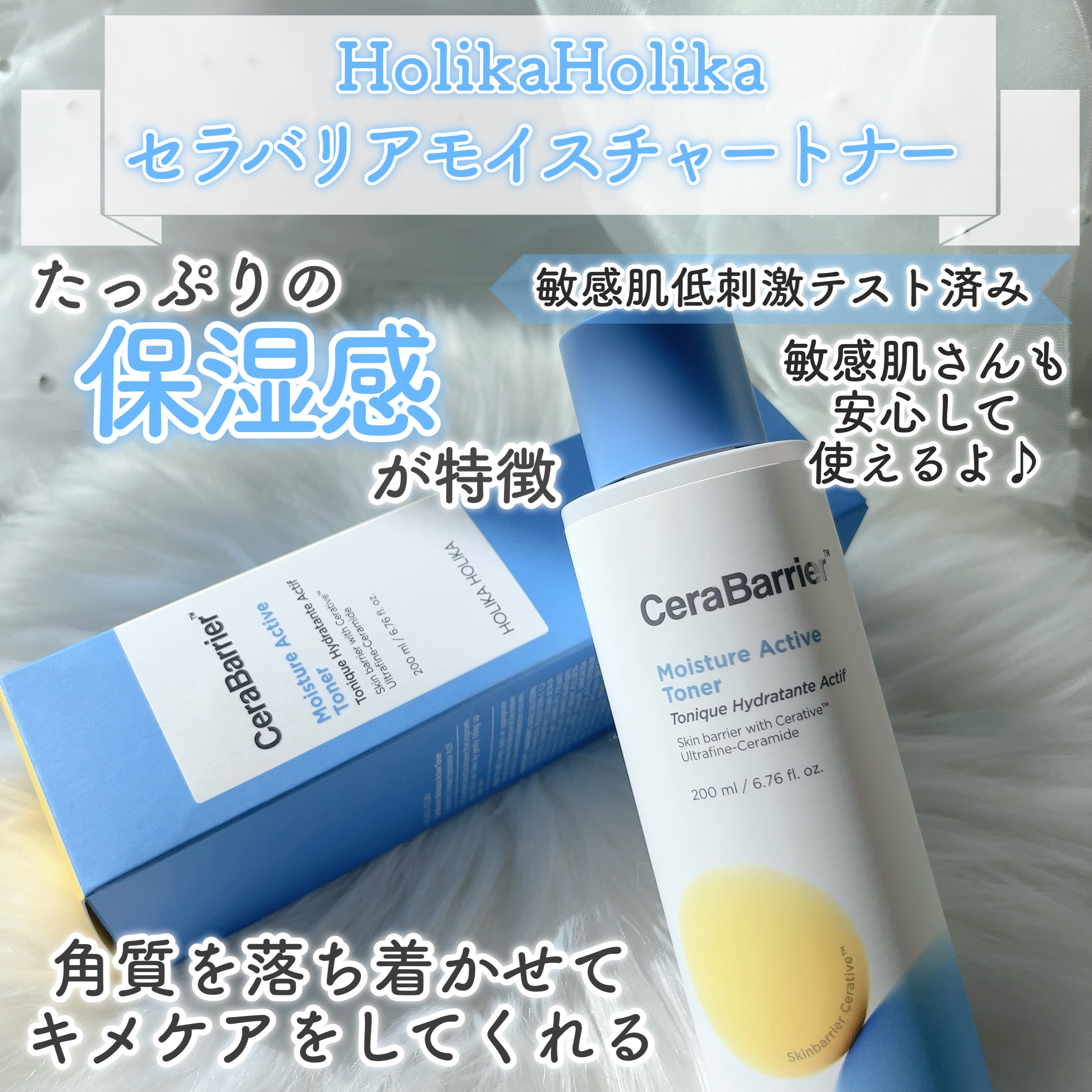 セラバリア　モイスチャーアクティブ　トナー /HOLIKA HOLIKA/化粧水を使ったクチコミ（3枚目）