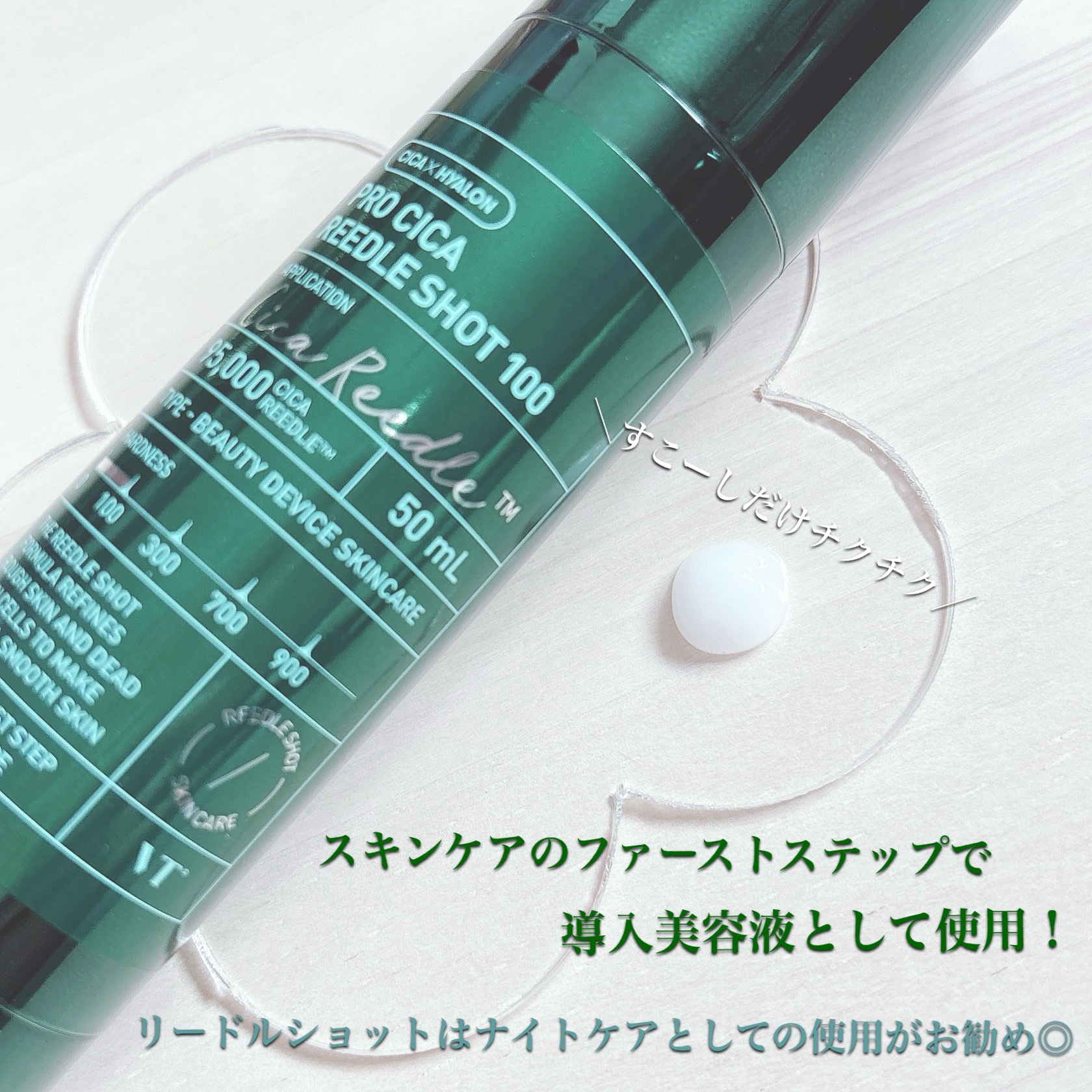 プロCICAリードルショット100/VT/ブースター・導入液を使ったクチコミ（3枚目）