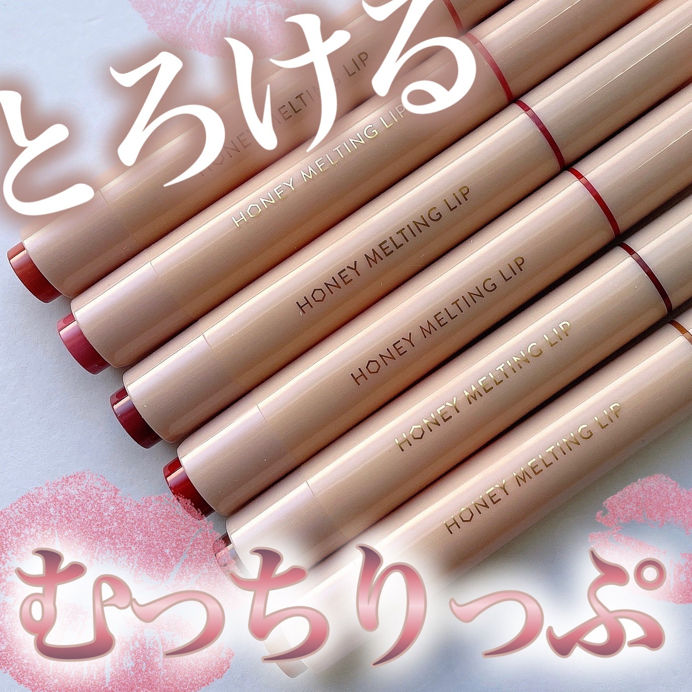 ハニーメルティングリップ/ネイチャーリパブリック/口紅を使ったクチコミ(1枚目)