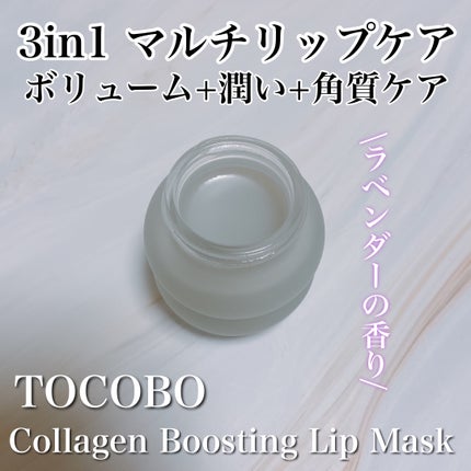 コラーゲンブースティングリップマスク/TOCOBO/リップマスクを使ったクチコミ(1枚目)