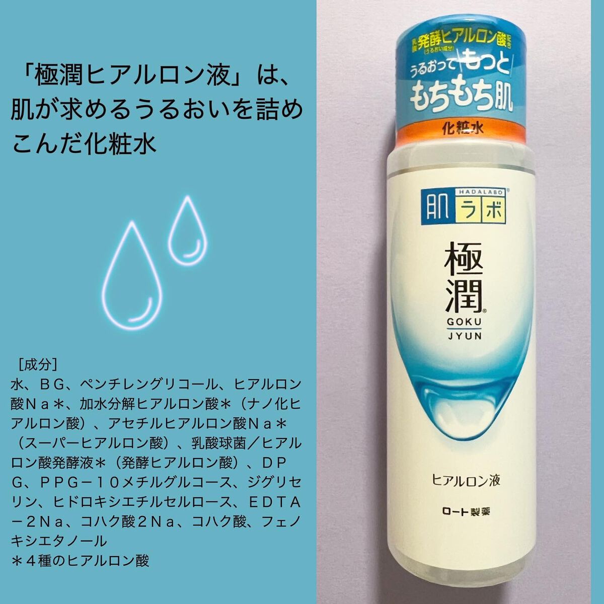 極潤ヒアルロン液（ハダラボモイスト化粧水d）/肌ラボ/化粧水を使ったクチコミ（3枚目）