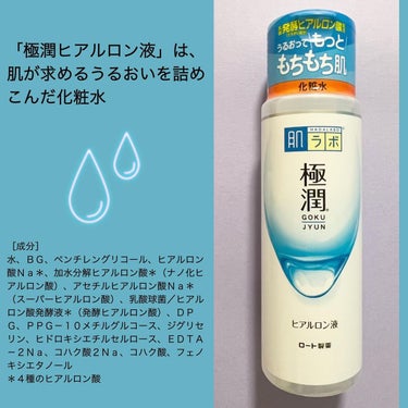 極潤ヒアルロン液（ハダラボモイスト化粧水d）/肌ラボ/化粧水を使ったクチコミ（3枚目）
