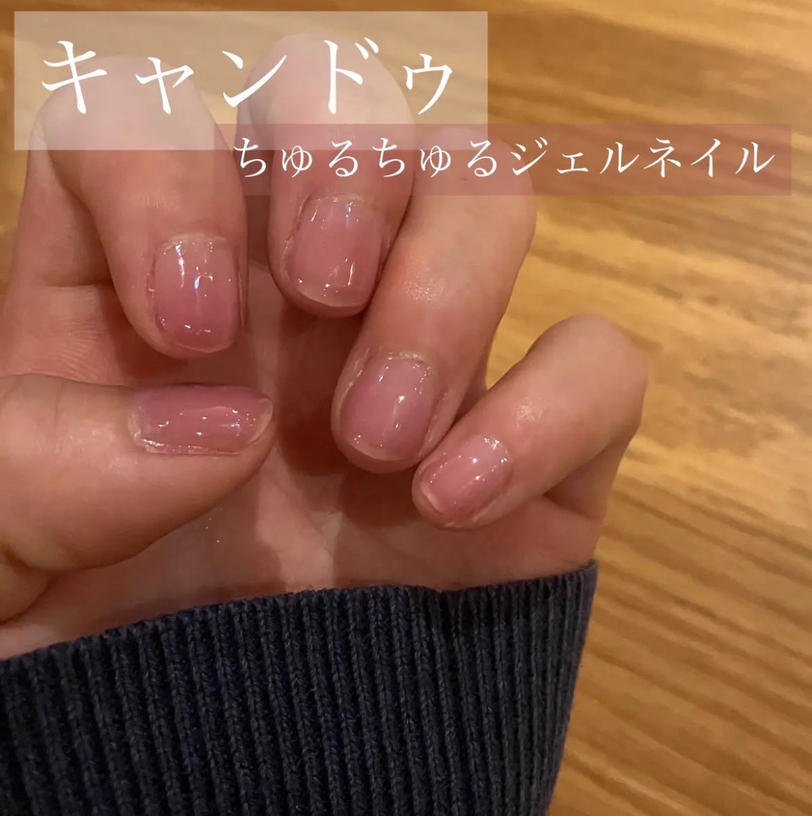 パル カラージェル/キャンドゥ/ジェルネイルを使ったクチコミ(1枚目)