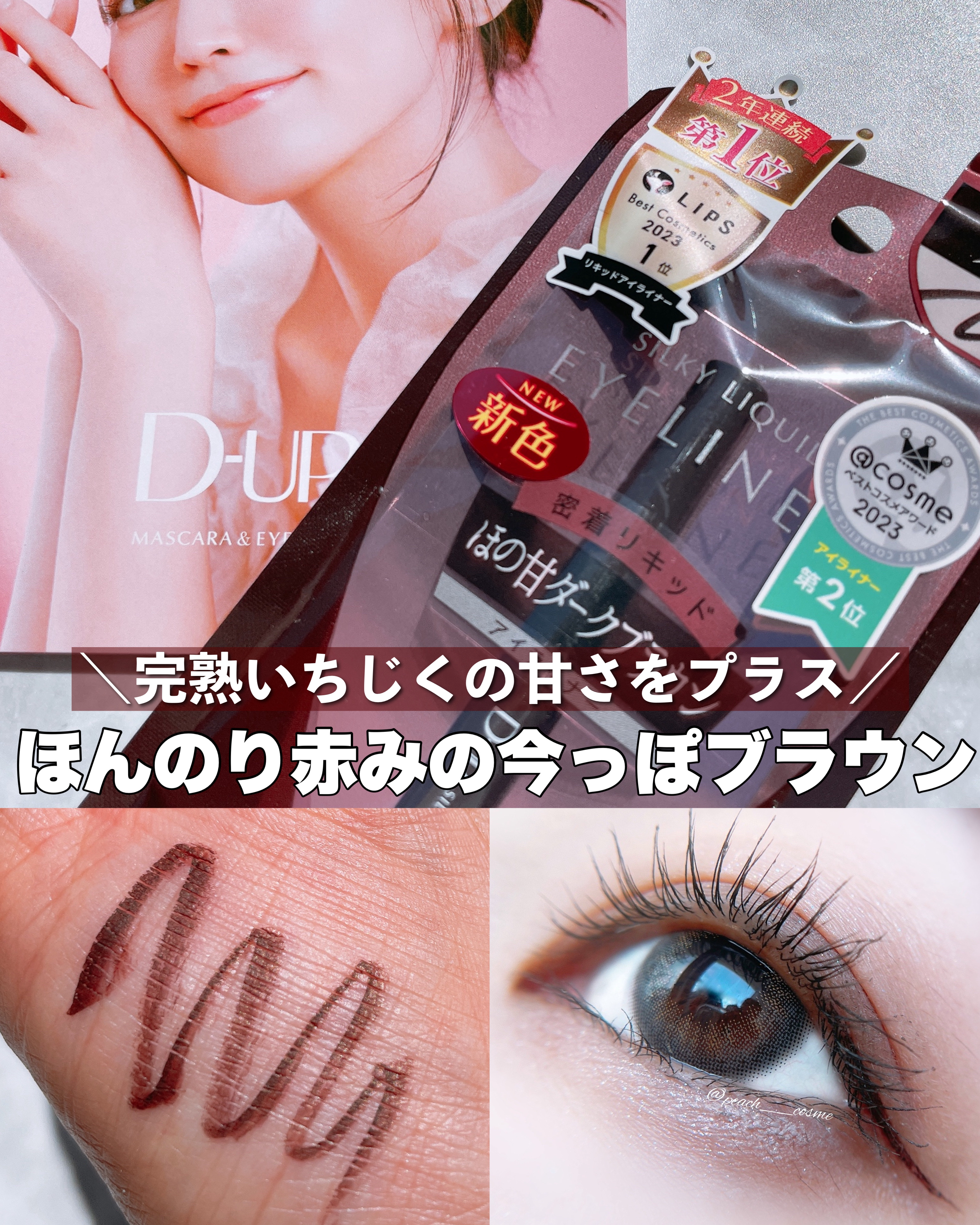 シルキーリキッドアイライナーWP/D-UP/リキッドアイライナーを使ったクチコミ（1枚目）