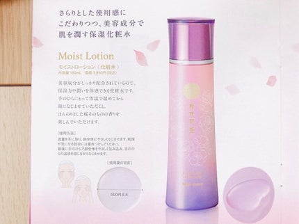 桜咲耶姫(さくらさくやひめ) モイストローション/ウェルベスト/化粧水を使ったクチコミ(3枚目)