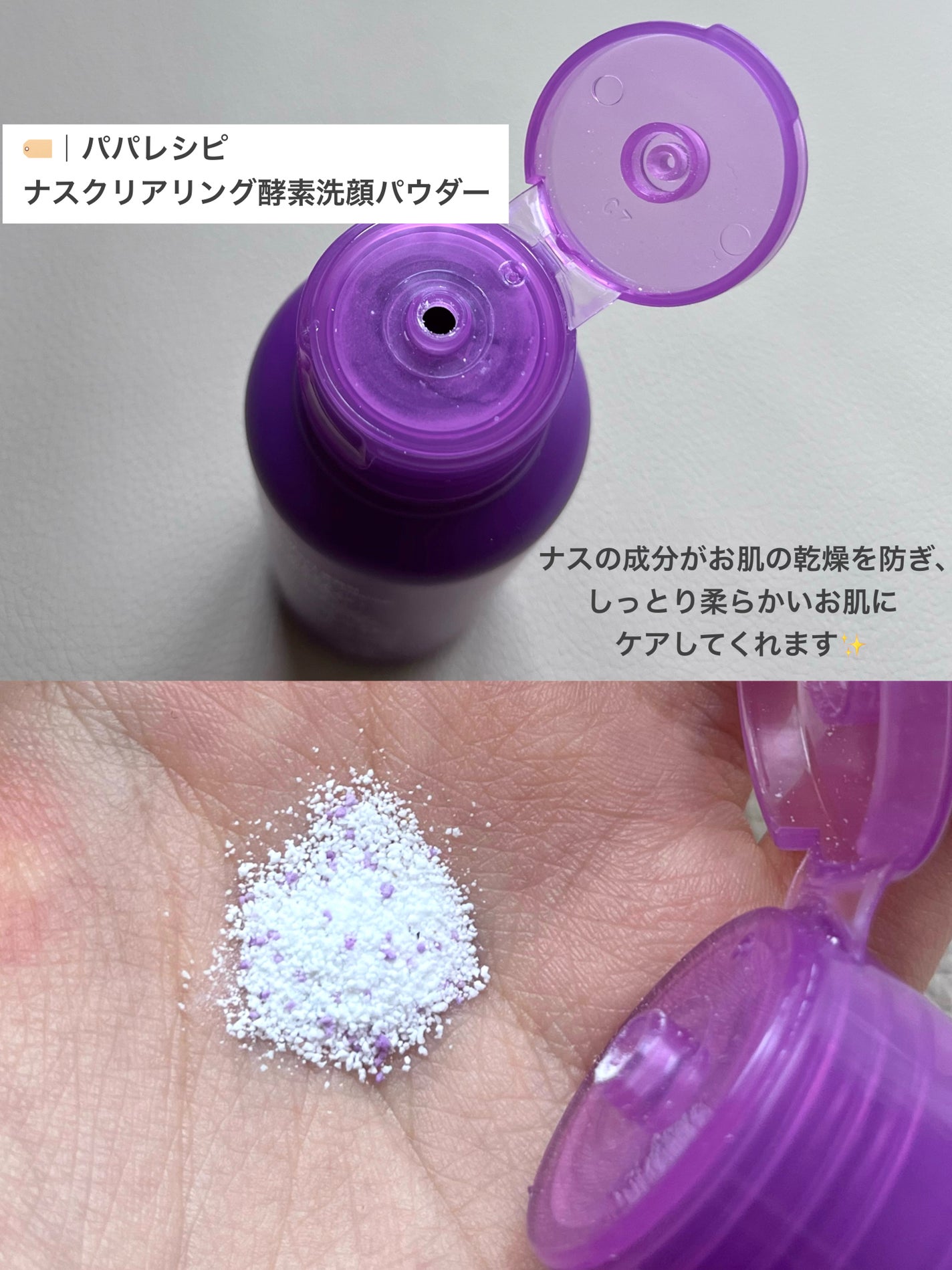 ナスクリアリングスキン/PAPA RECIPE/化粧水を使ったクチコミ(2枚目)