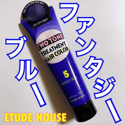 2トーン トリートメントヘアカラー/ETUDE/ヘアカラーを使ったクチコミ(1枚目)
