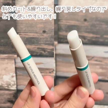 リップスクラブ メントール/無印良品/リップスクラブを使ったクチコミ(4枚目)