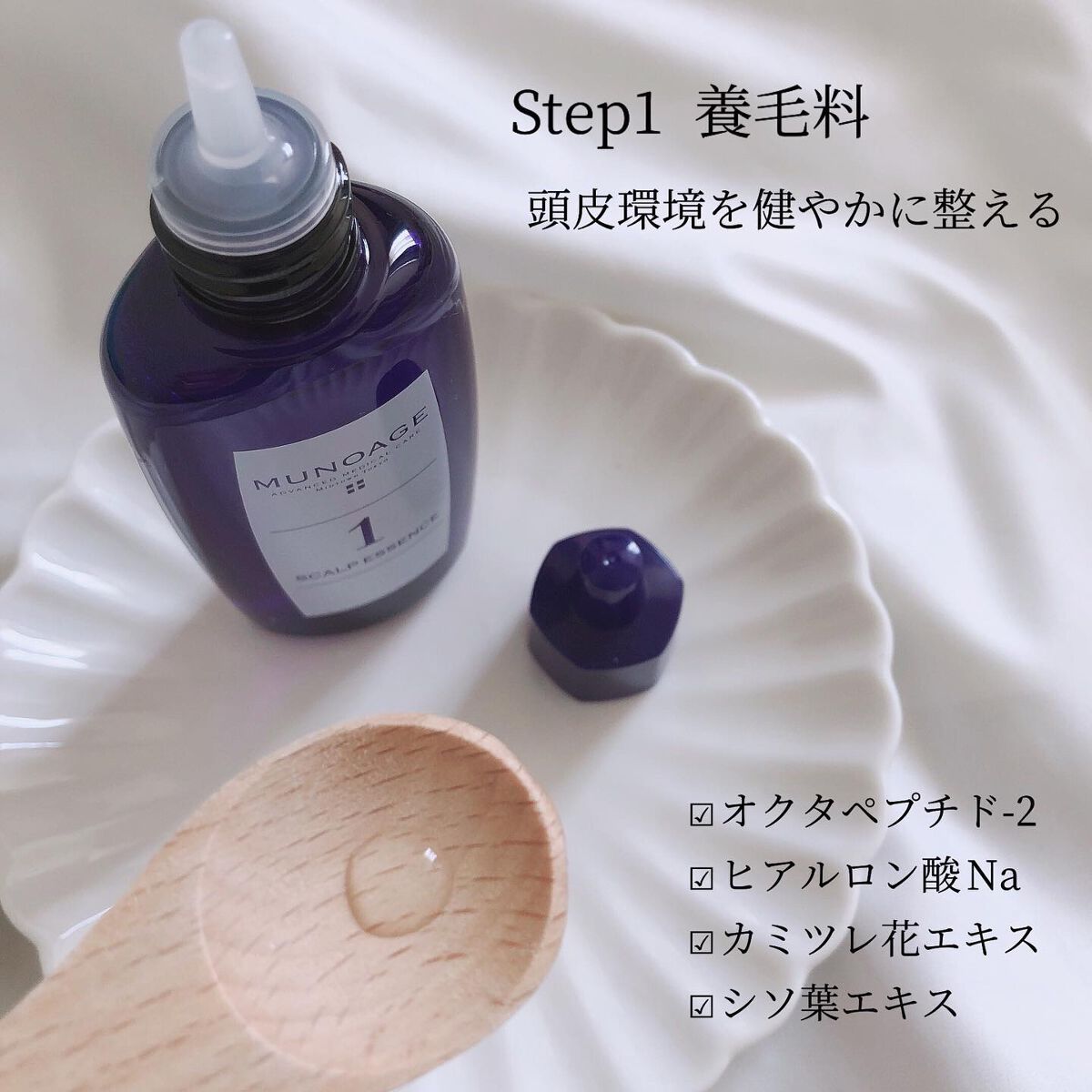 Wアプローチヘアプログラム/MUNOAGE(ミューノアージュ)/頭皮ローションを使ったクチコミ(2枚目)