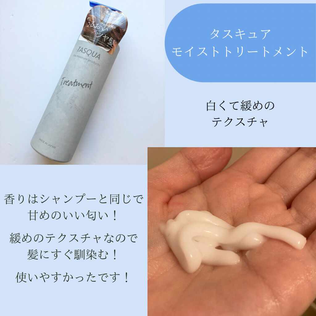 モイストシャンプー/TASQUA/市販シャンプーを使ったクチコミ（3枚目）