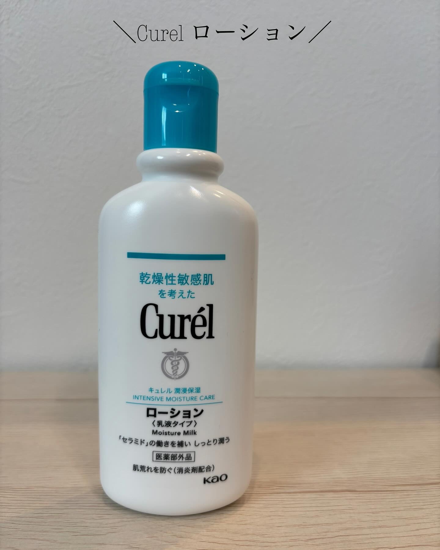 ローション/キュレル/ボディローションを使ったクチコミ（1枚目）