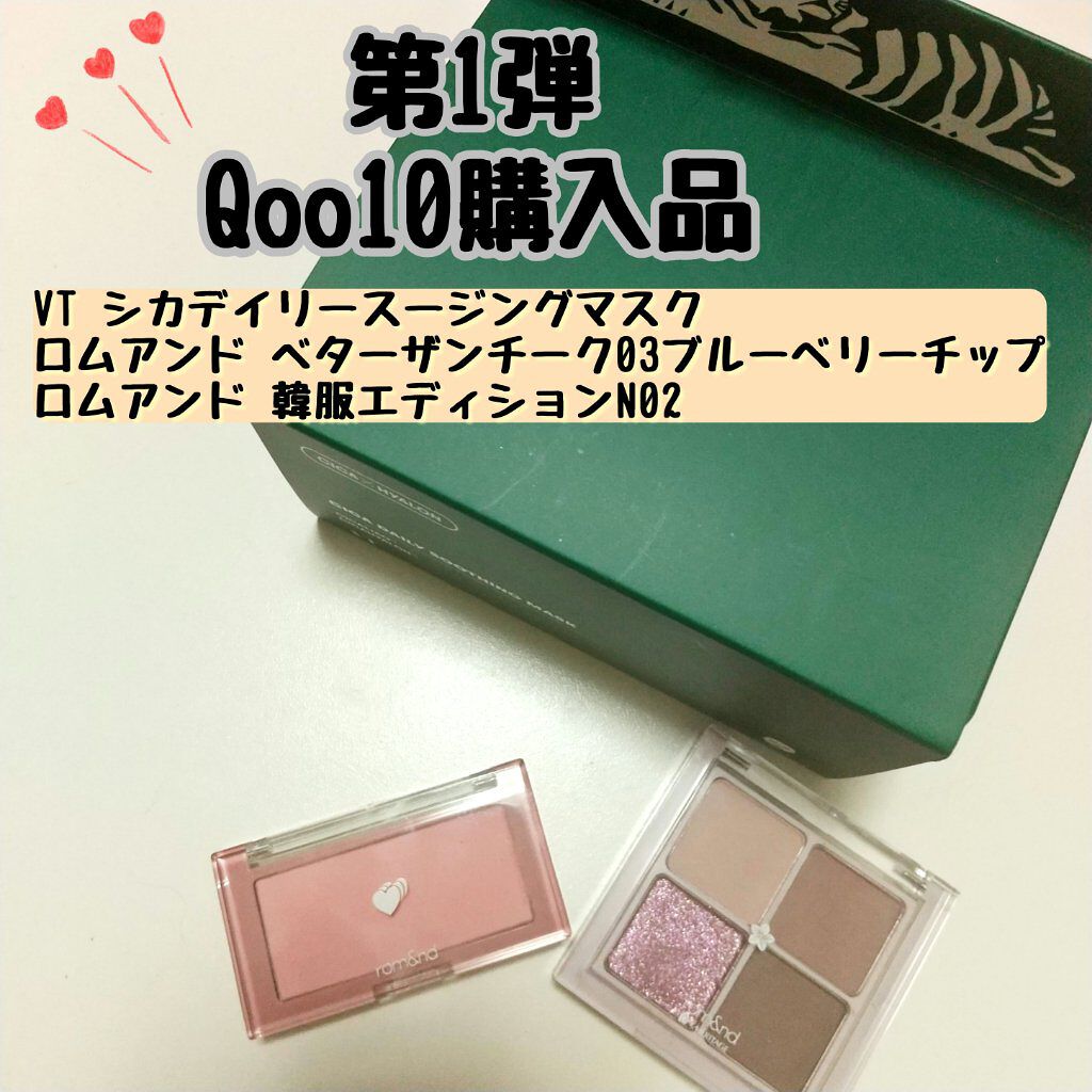 ベターザンアイズ  韓服エディション/rom&nd/アイシャドウパレットを使ったクチコミ（1枚目）