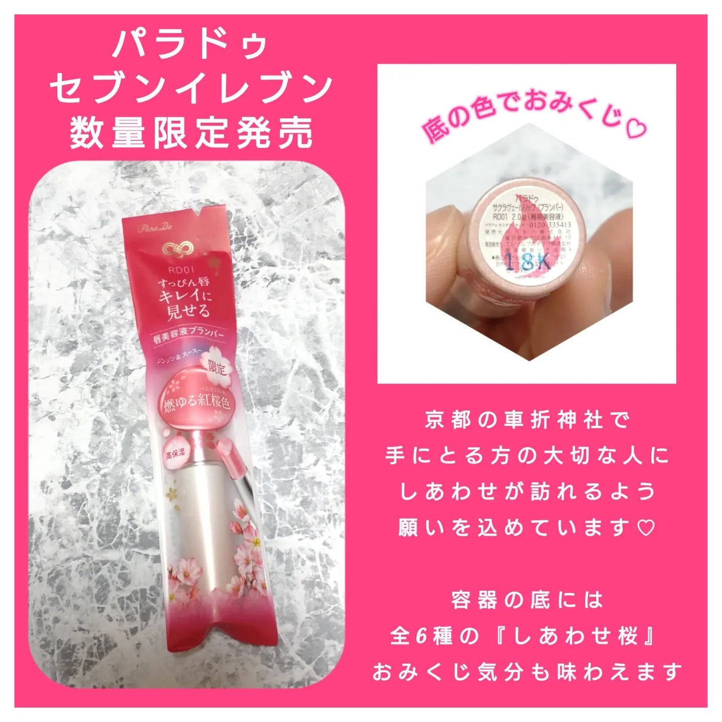 サクラヴェールリップ/パラドゥ/リップクリームを使ったクチコミ(2枚目)