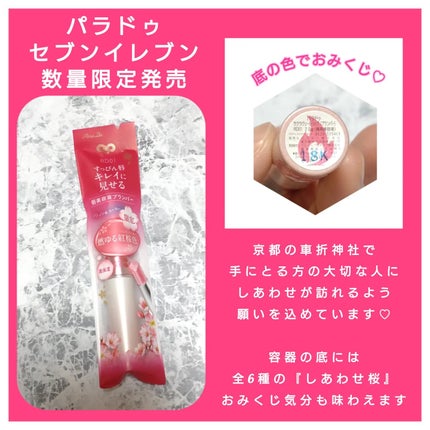 サクラヴェールリップ/パラドゥ/リップクリームを使ったクチコミ(2枚目)