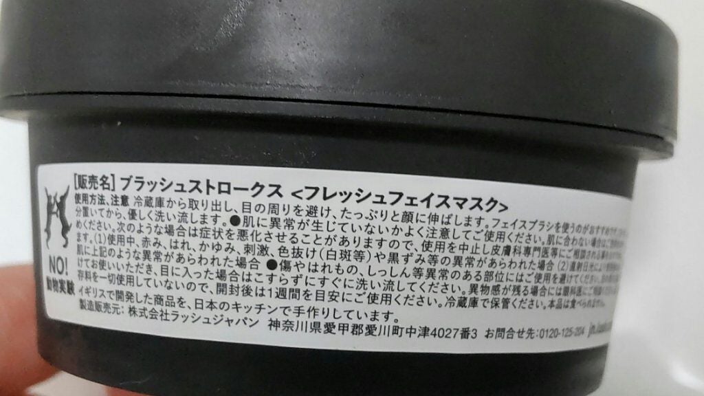 ブラッシュストロークス/ラッシュ/洗い流すパック・マスクを使ったクチコミ(3枚目)