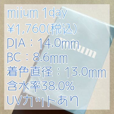 miium 1day/miium/ワンデー（１DAY）カラコンを使ったクチコミ（3枚目）