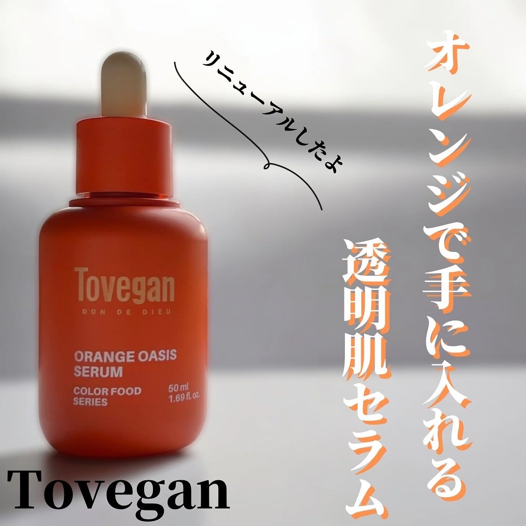 カラーフードシリーズオレンジオアシスセラム/Tovegan/美容液を使ったクチコミ(1枚目)