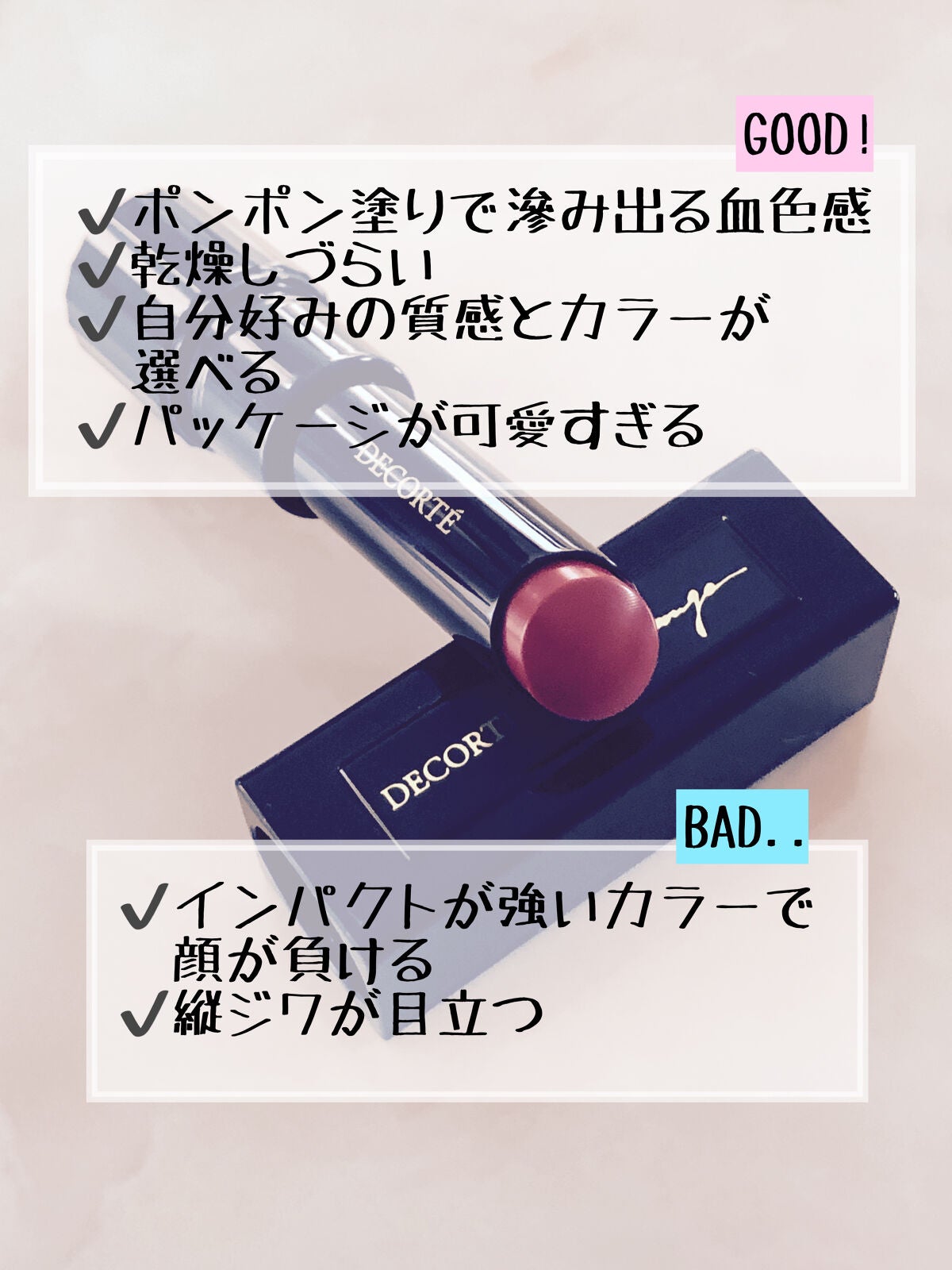 ルージュ デコルテ/DECORTÉ/口紅を使ったクチコミ(2枚目)