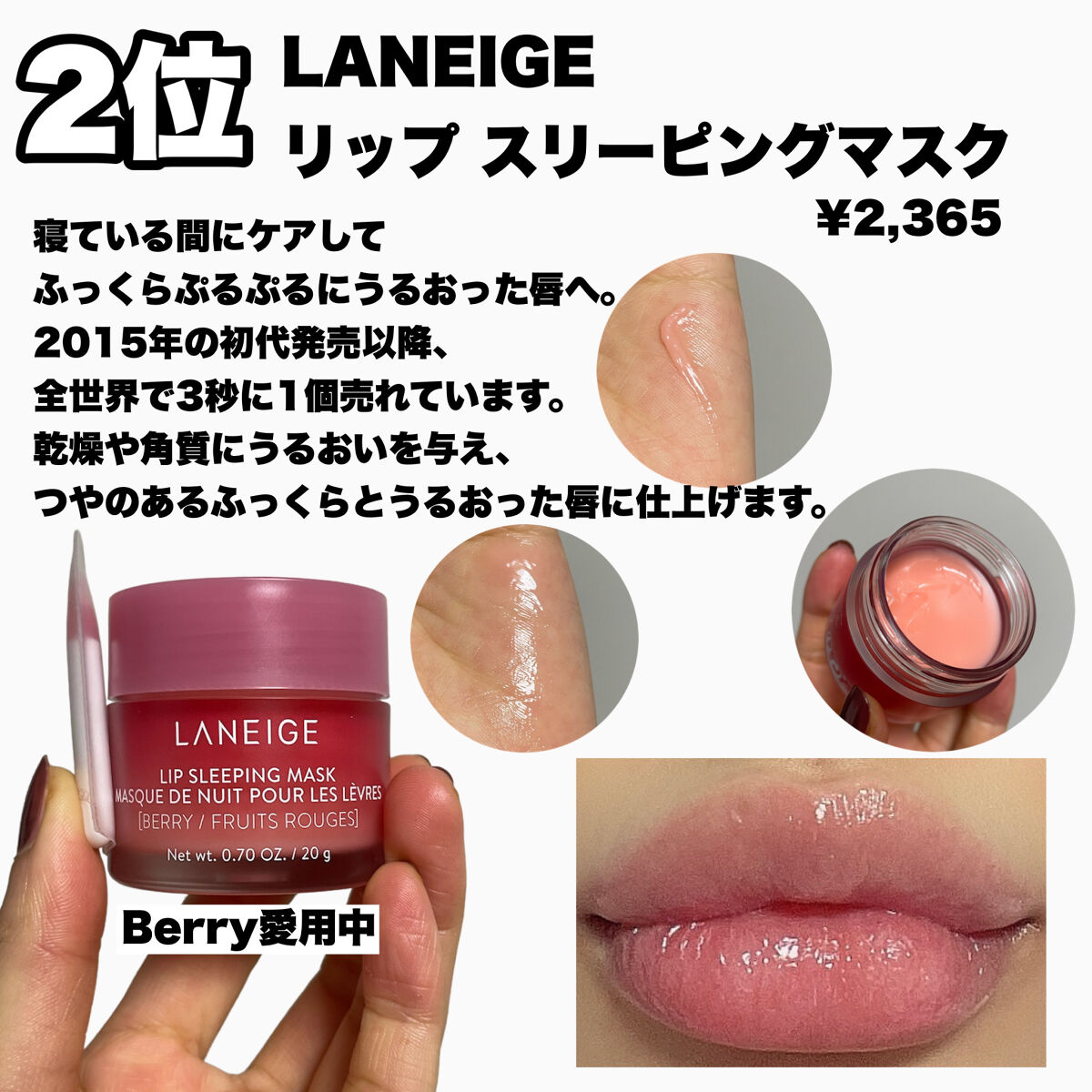 リップスリーピングマスク/LANEIGE/リップバームを使ったクチコミ（3枚目）