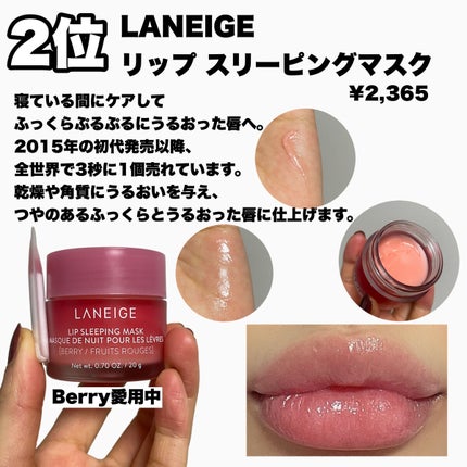 リップスリーピングマスク/LANEIGE/リップバームを使ったクチコミ(3枚目)