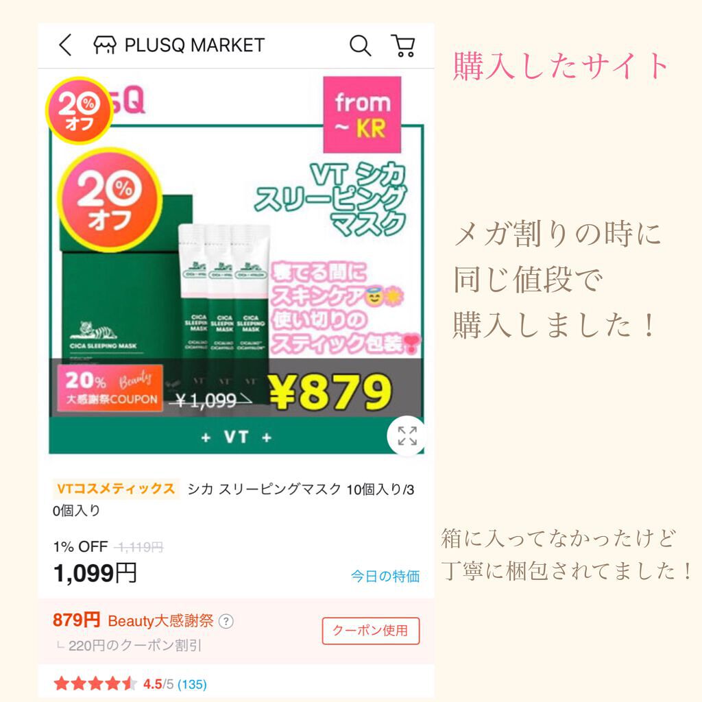 CICA スリーピングマスク/VT/シートマスク・パックを使ったクチコミ(3枚目)