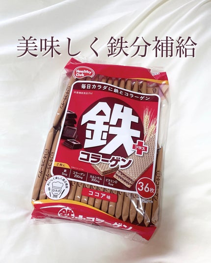 鉄プラスコラーゲンウエハース/ハマダコンフェクト/食品を使ったクチコミ(1枚目)