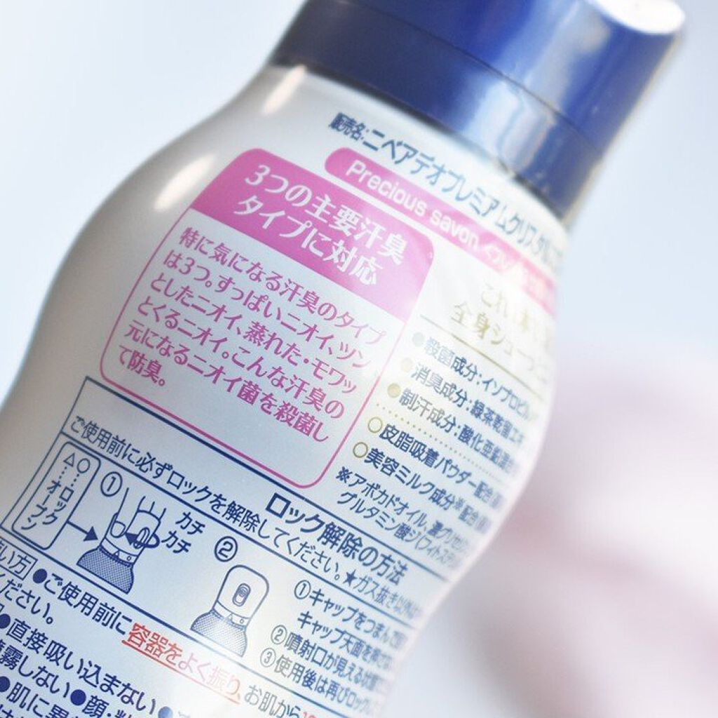 デオプロテクト＆ケア スプレー プレシャスサボンの香り/ニベア/デオドラント・制汗剤を使ったクチコミ（3枚目）