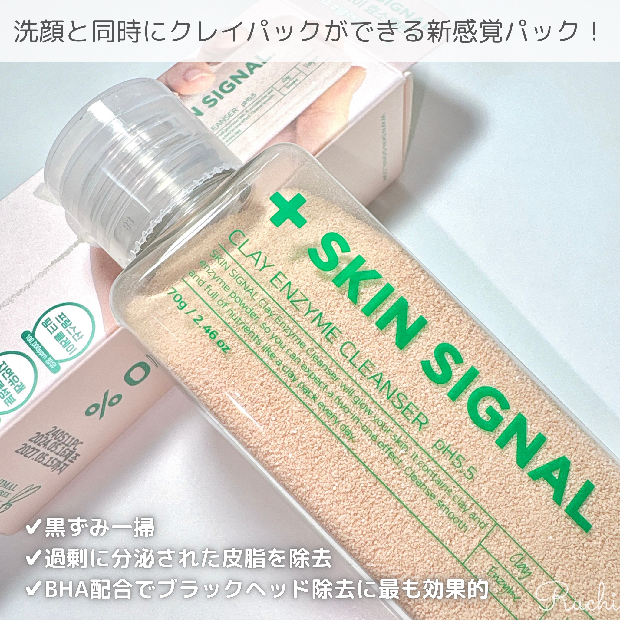 ピンククレイ酵素クレンザー/SKIN SIGNAL/洗顔パウダーを使ったクチコミ（3枚目）